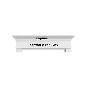 Портал к карнизу (для дверей: 60, 70, 80, 90) ЭМАЛЬ Портал к карнизу (для дверей: 60, 70, 80, 90) ЭМАЛЬ